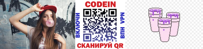 Кодеин напиток Lean (лин)  darknet телеграм  Ясногорск 