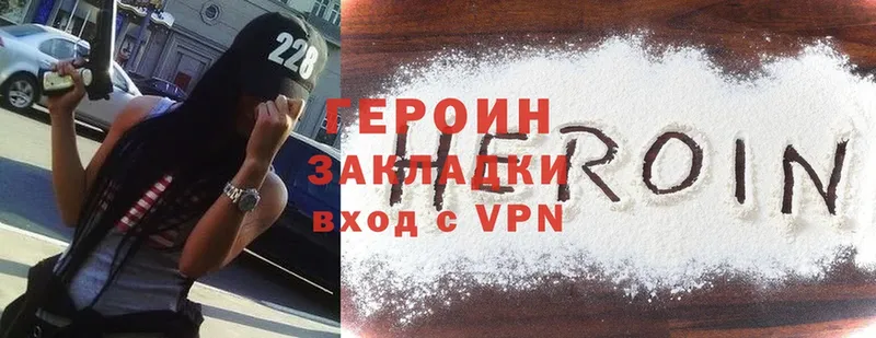 Героин Heroin  Ясногорск 